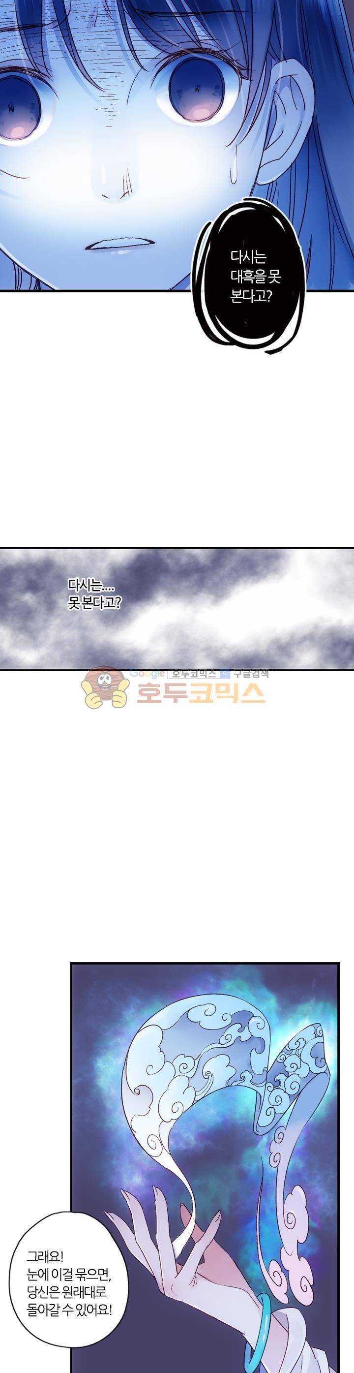 산신과 소녀 35화 - 신과 인간의 경계에서 7