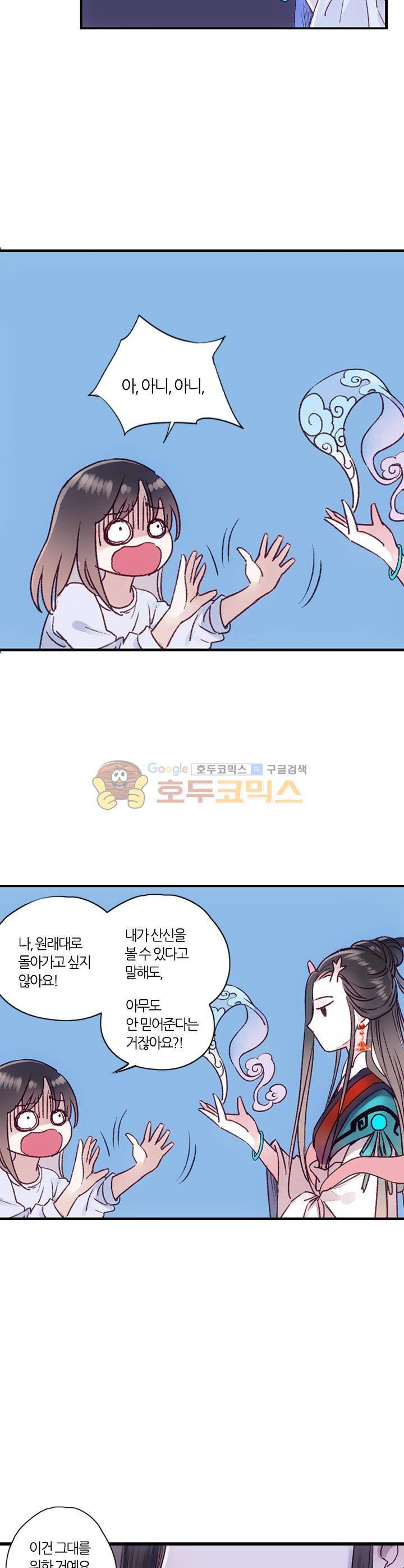 산신과 소녀 35화 - 신과 인간의 경계에서 8