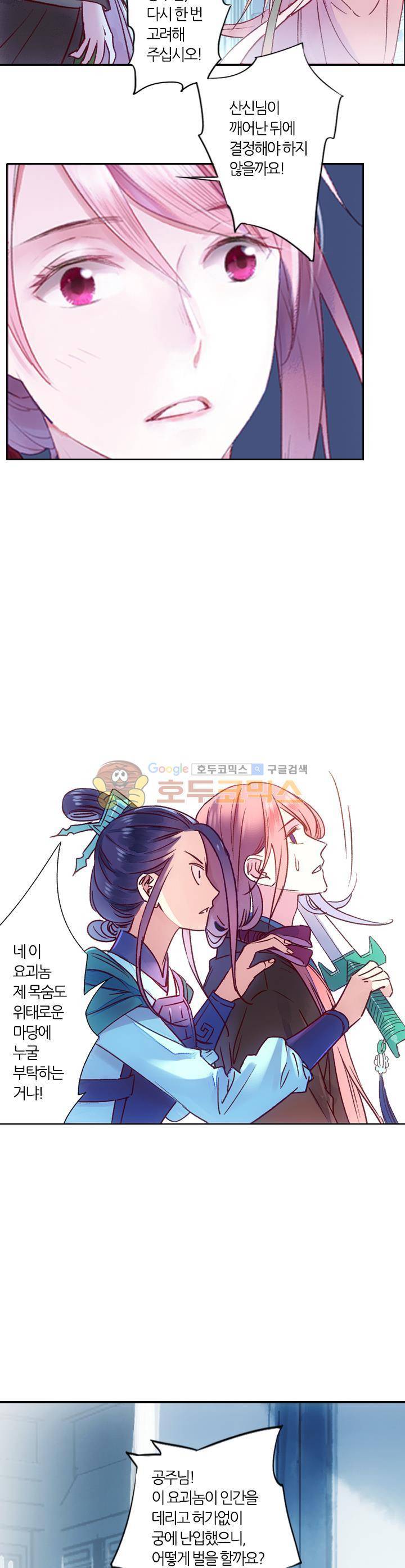 산신과 소녀 35화 - 신과 인간의 경계에서 10