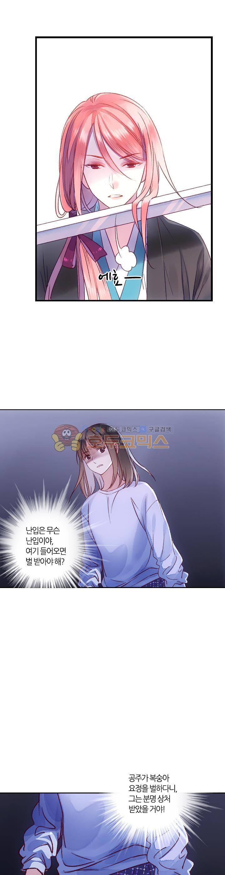 산신과 소녀 35화 - 신과 인간의 경계에서 12
