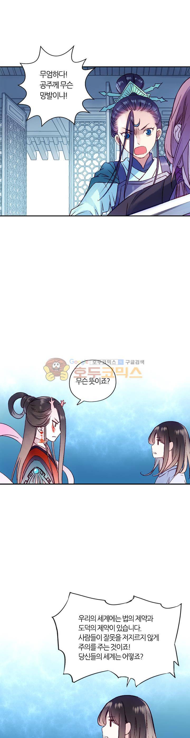 산신과 소녀 35화 - 신과 인간의 경계에서 14