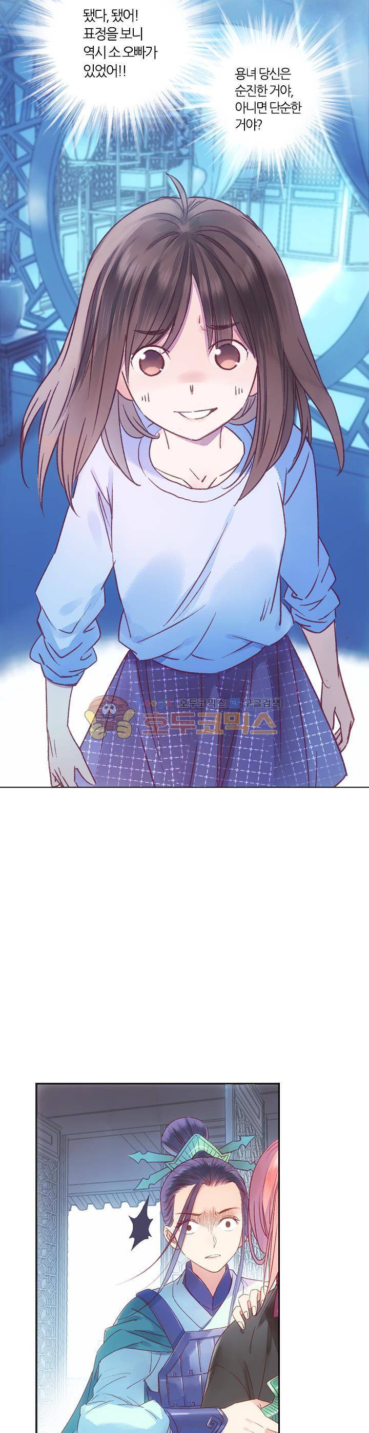 산신과 소녀 35화 - 신과 인간의 경계에서 18