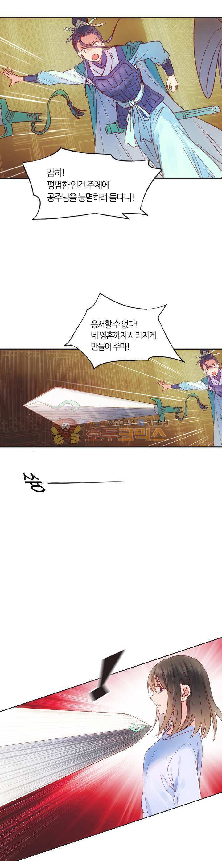 산신과 소녀 35화 - 신과 인간의 경계에서 20