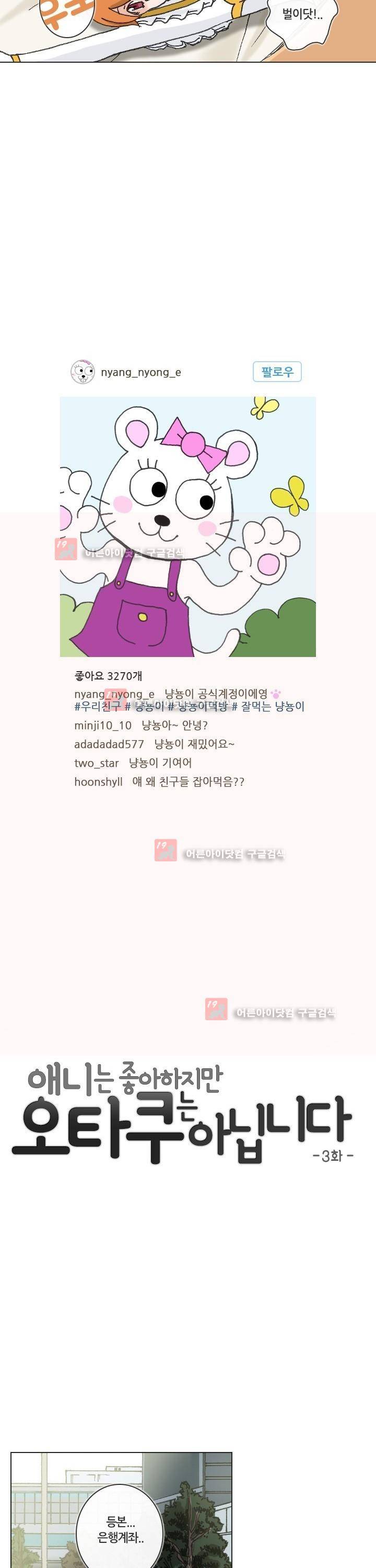 애니는 좋아하지만 오타쿠는 아닙니다 3화 6
