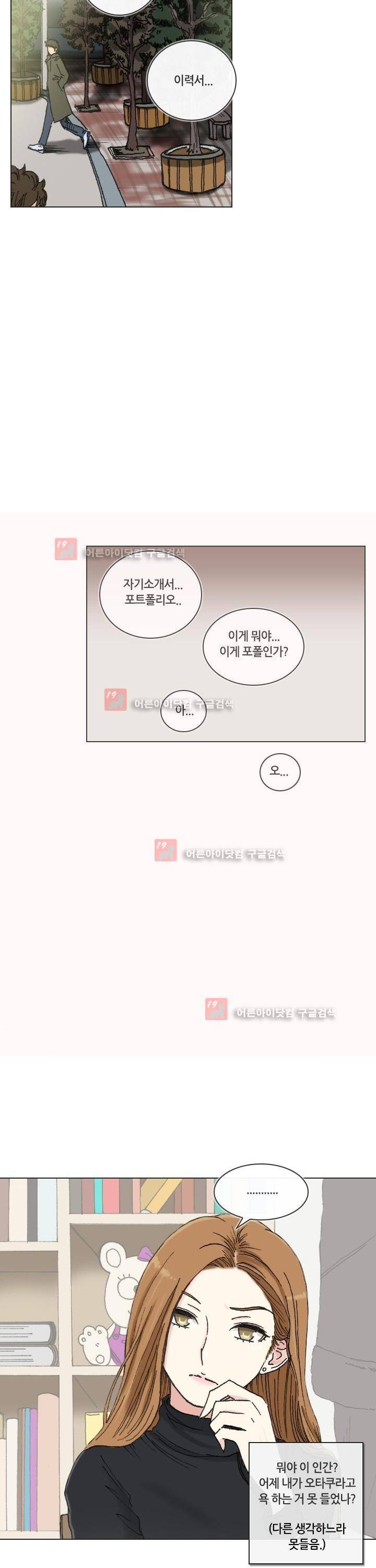 애니는 좋아하지만 오타쿠는 아닙니다 3화 7