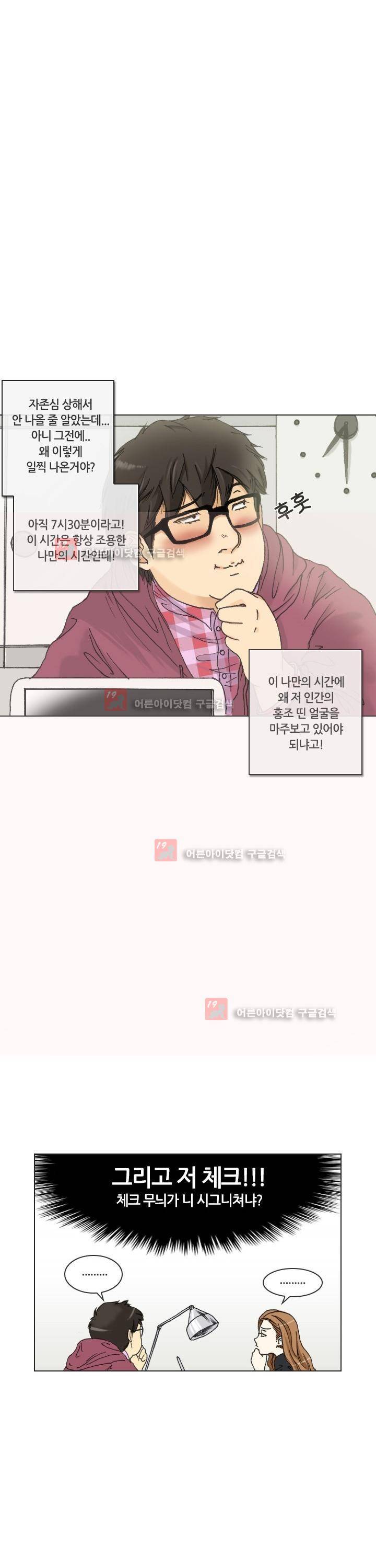 애니는 좋아하지만 오타쿠는 아닙니다 3화 8