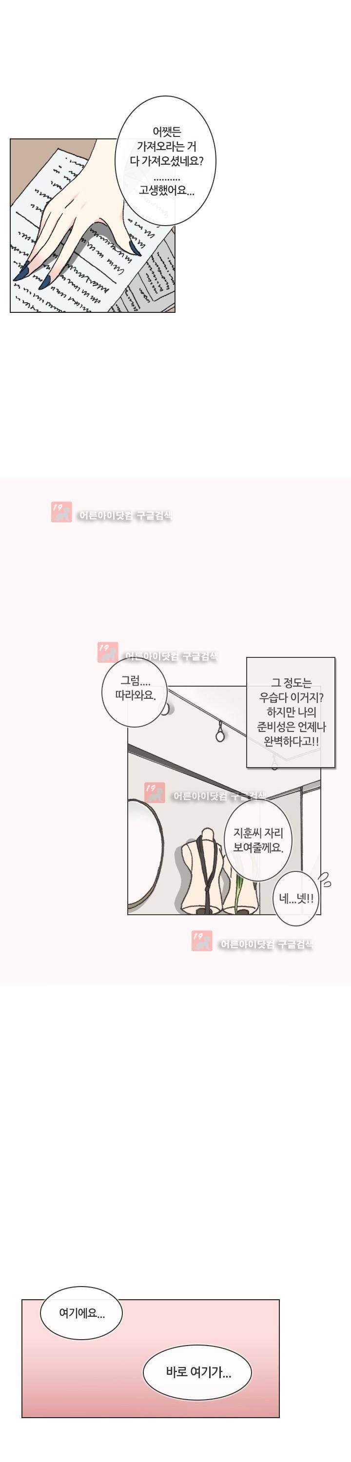 애니는 좋아하지만 오타쿠는 아닙니다 3화 9