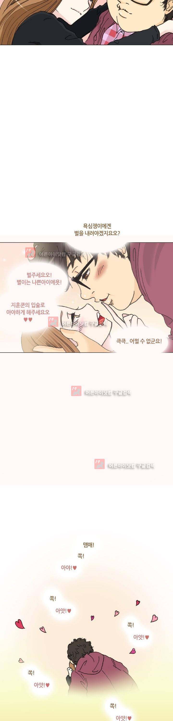 애니는 좋아하지만 오타쿠는 아닙니다 3화 11
