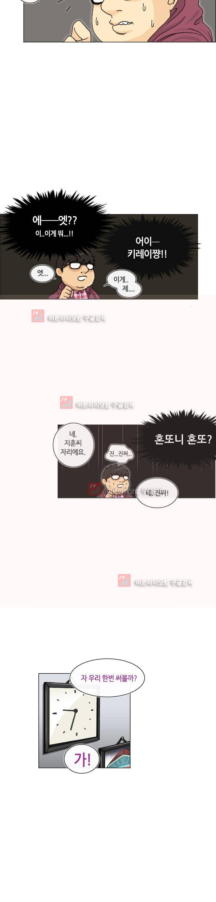 애니는 좋아하지만 오타쿠는 아닙니다 3화 14