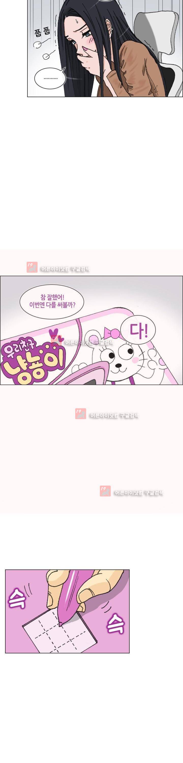 애니는 좋아하지만 오타쿠는 아닙니다 3화 16