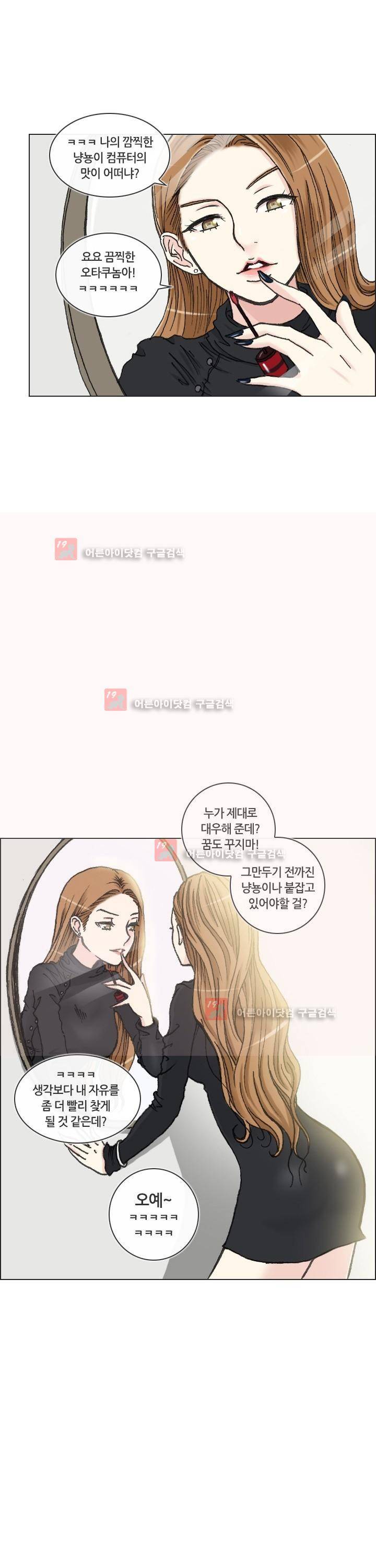 애니는 좋아하지만 오타쿠는 아닙니다 3화 20