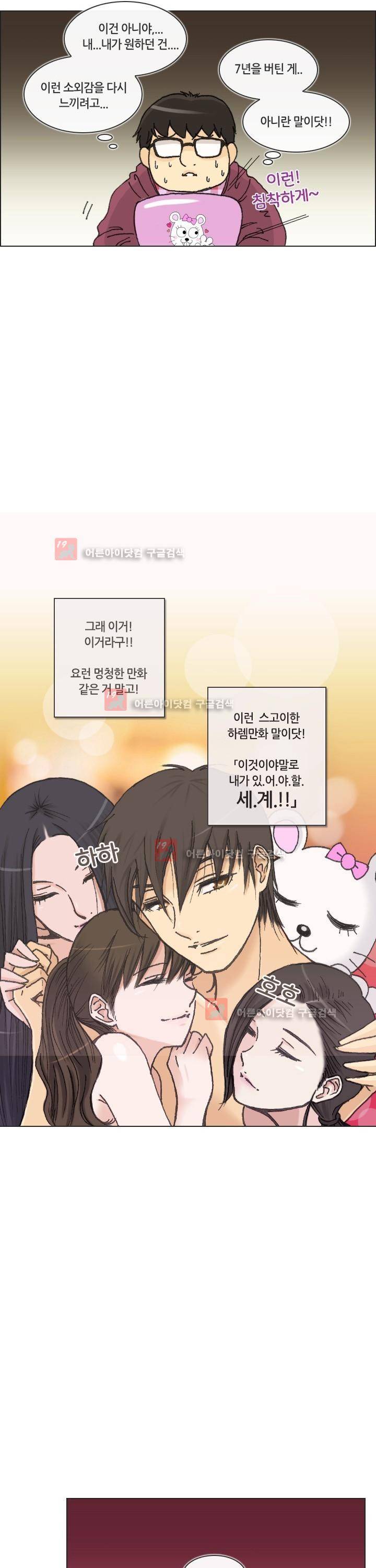 애니는 좋아하지만 오타쿠는 아닙니다 3화 23