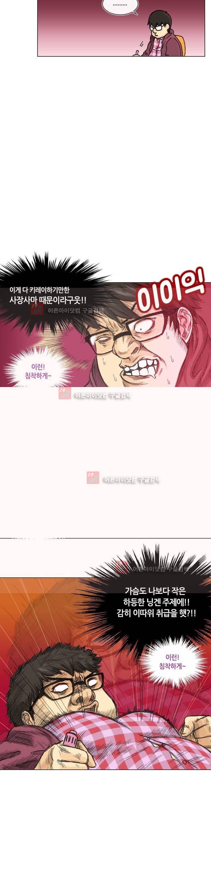 애니는 좋아하지만 오타쿠는 아닙니다 3화 24