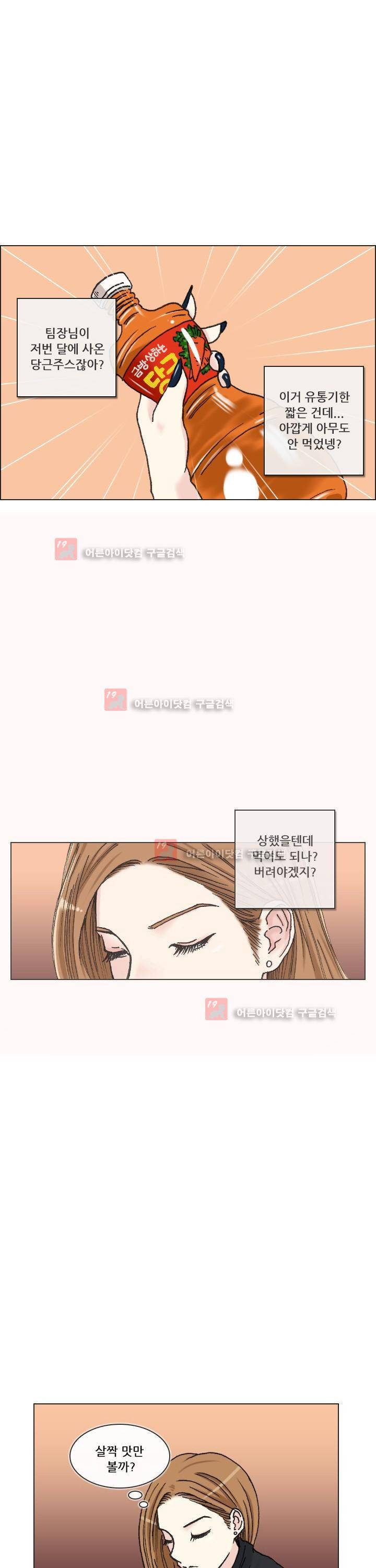 애니는 좋아하지만 오타쿠는 아닙니다 3화 31