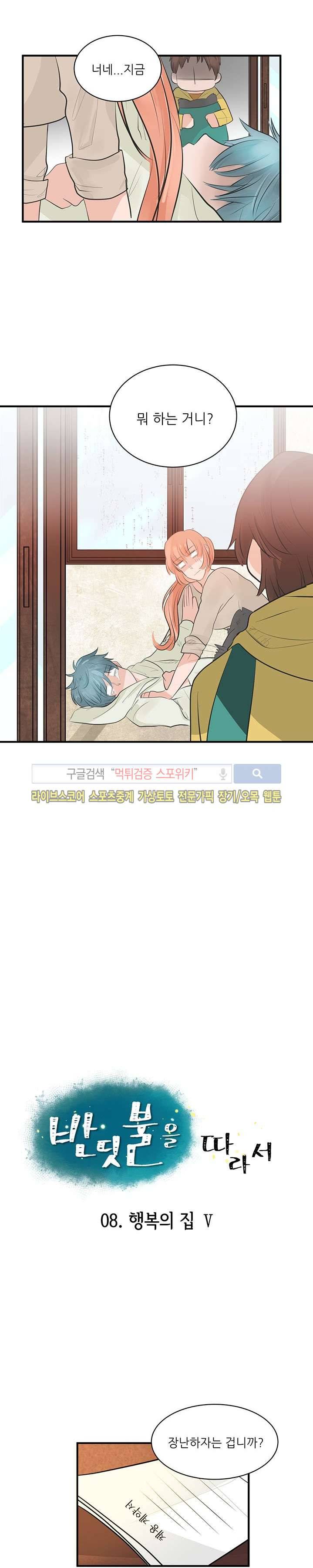 반딧불을 따라서 8화 2
