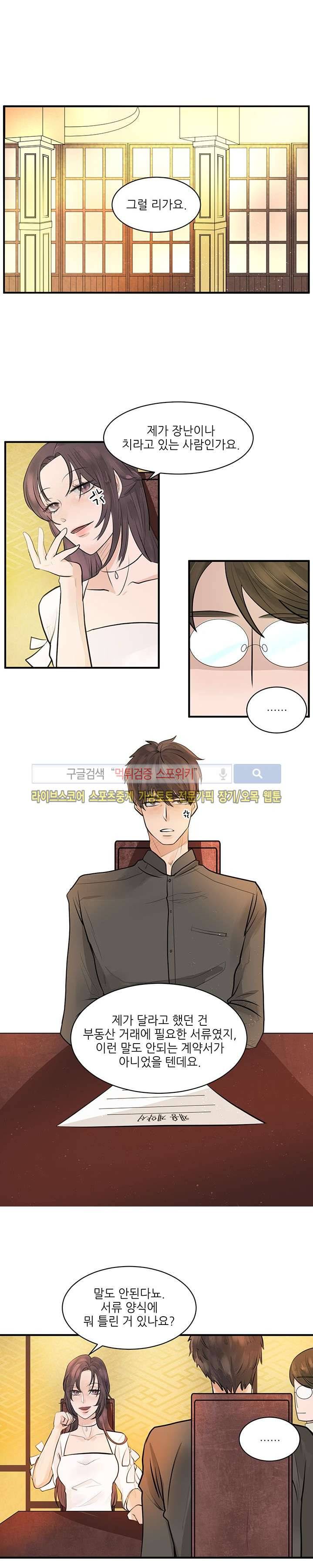 반딧불을 따라서 8화 3