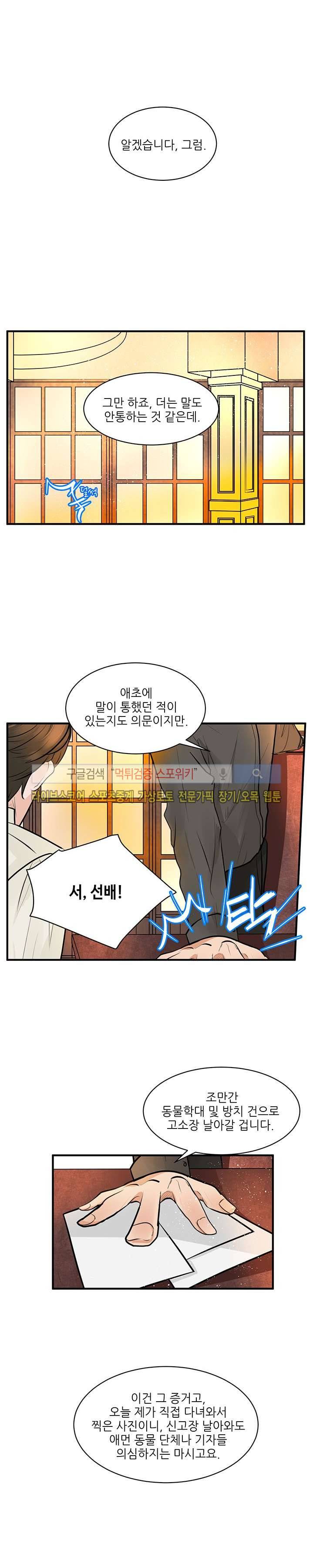 반딧불을 따라서 8화 4