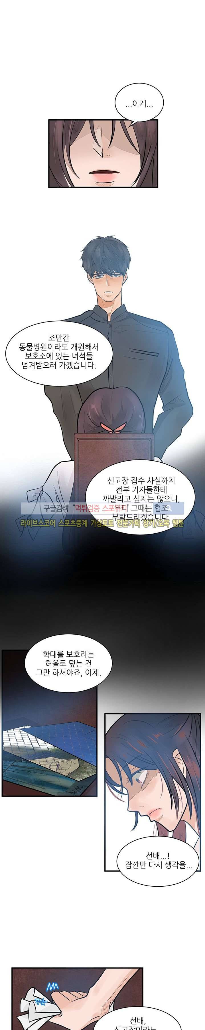 반딧불을 따라서 8화 5