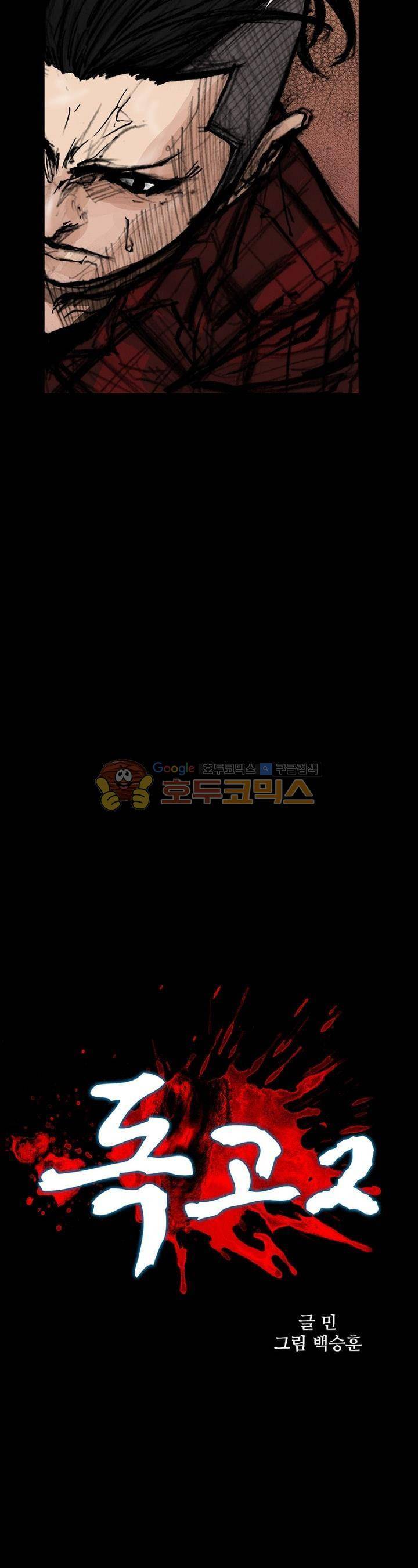 독고2 94화 3