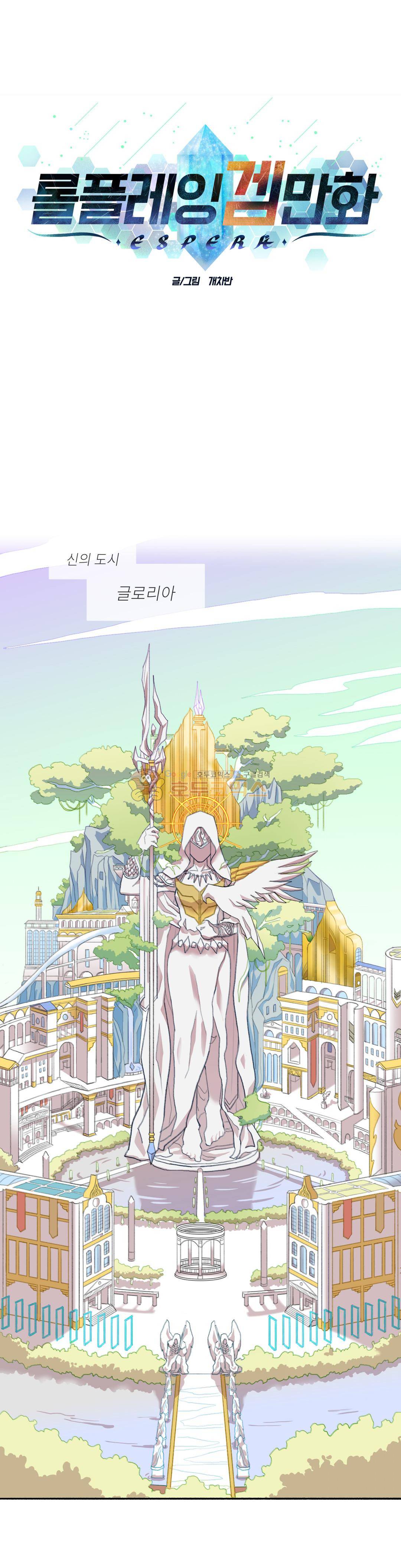 롤플레잉겜만화 94화 1