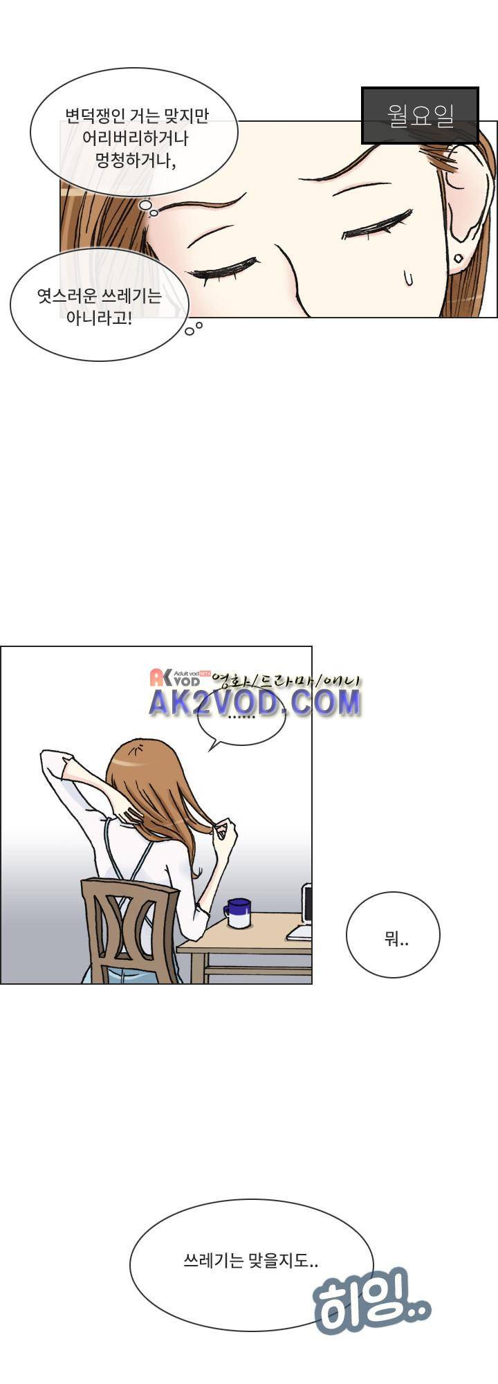 애니는 좋아하지만 오타쿠는 아닙니다 16화 4