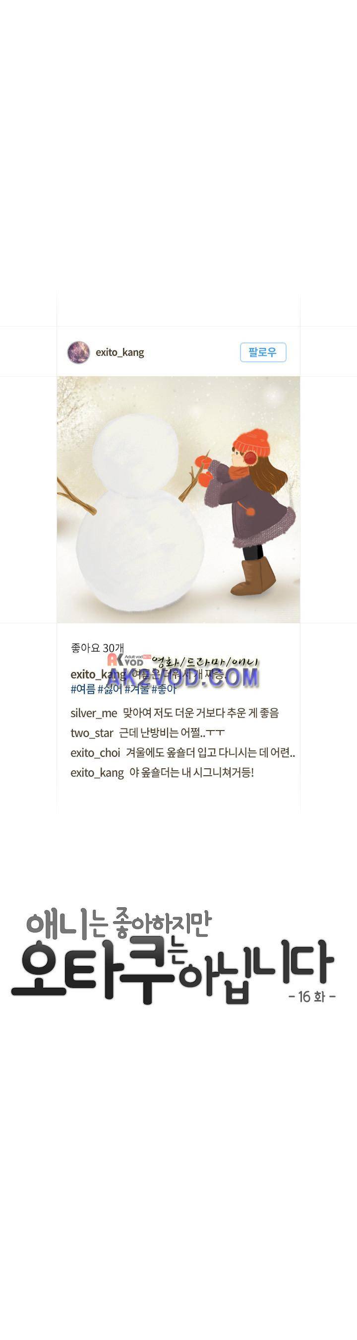 애니는 좋아하지만 오타쿠는 아닙니다 16화 5