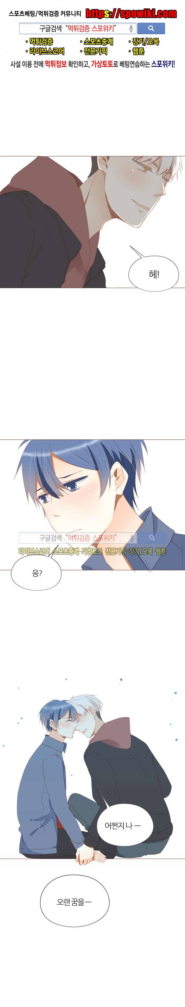 천국에서 별이 떨어지다 30화 1
