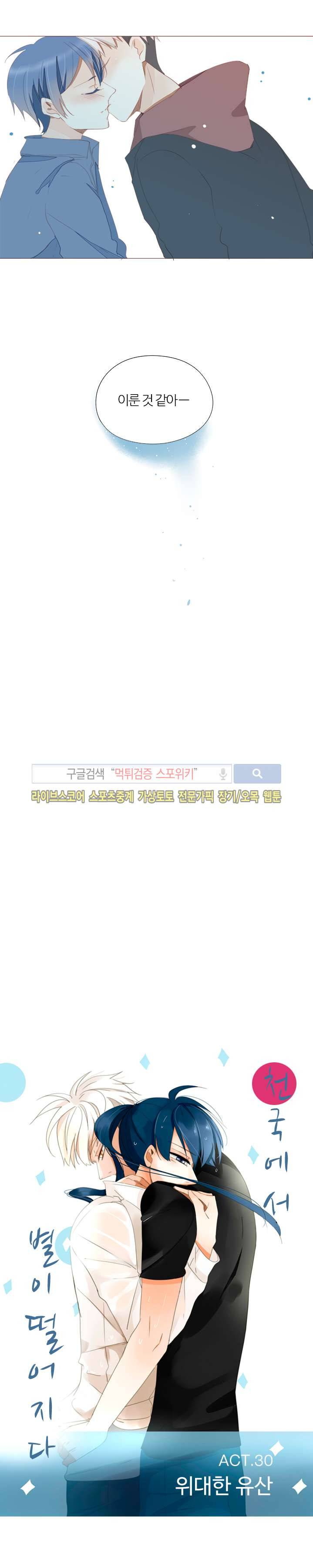 천국에서 별이 떨어지다 30화 2