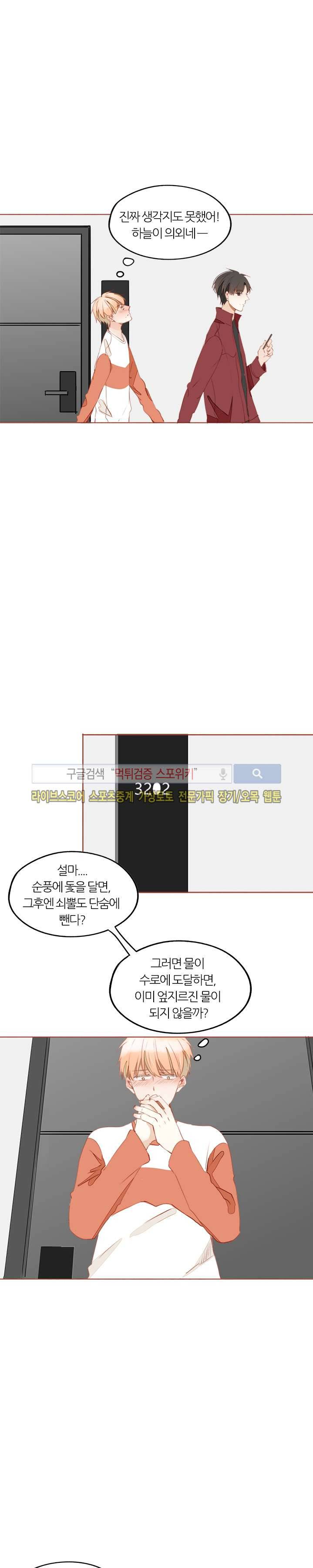 천국에서 별이 떨어지다 30화 4