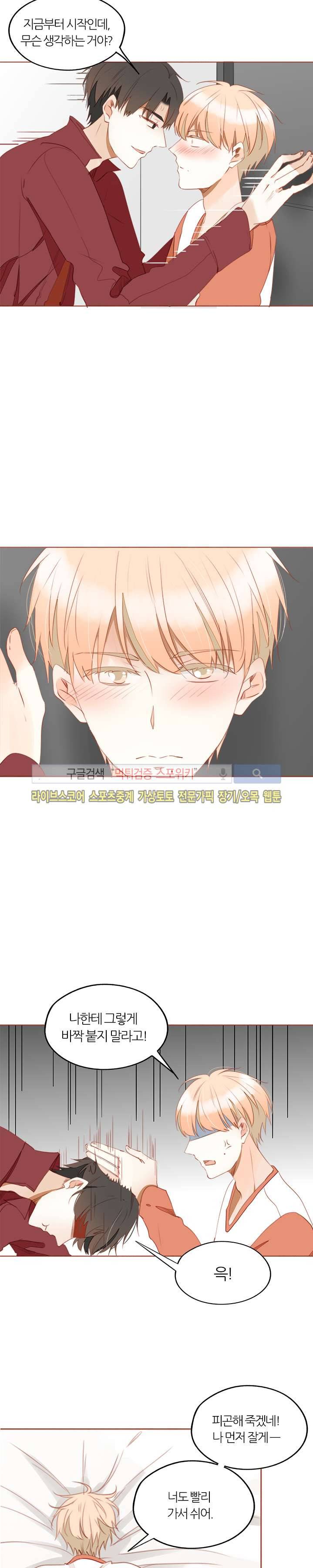 천국에서 별이 떨어지다 30화 5