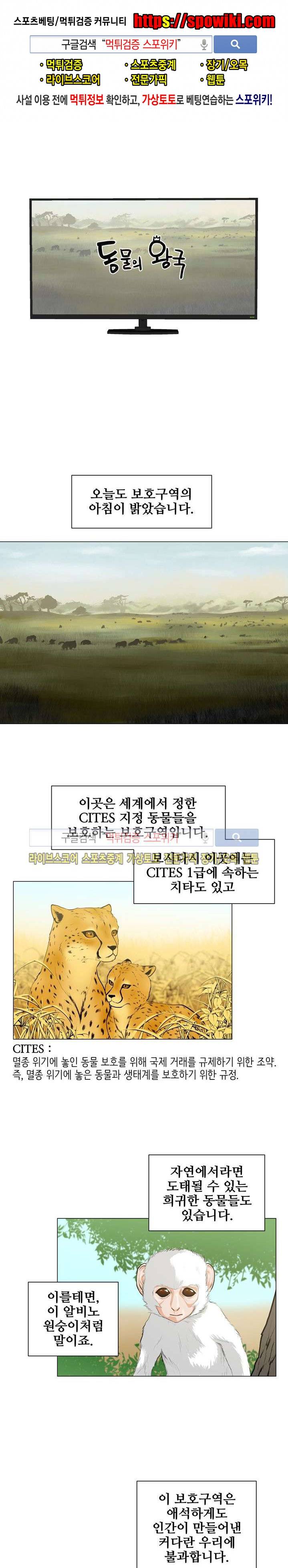 동물의 왕국 6화 1