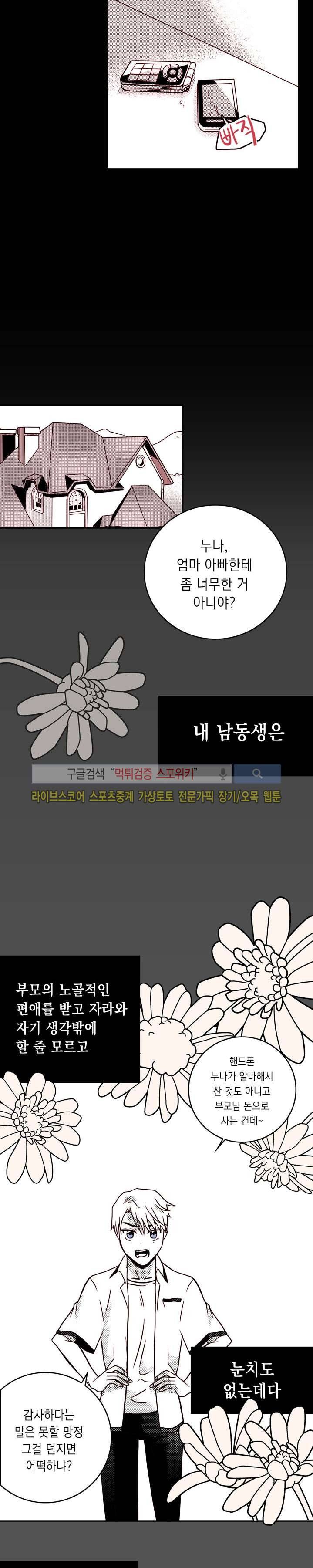 연옥의 창 시즌2 16화 2