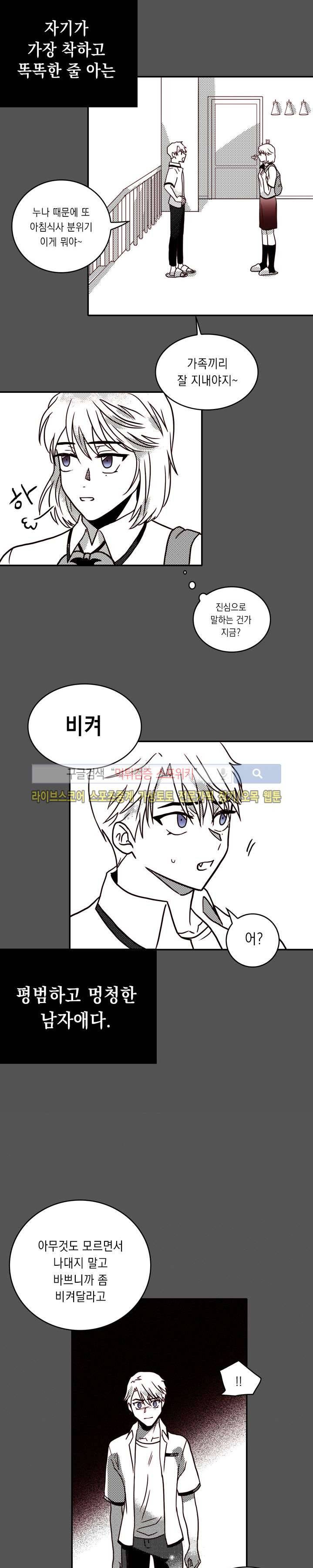 연옥의 창 시즌2 16화 3