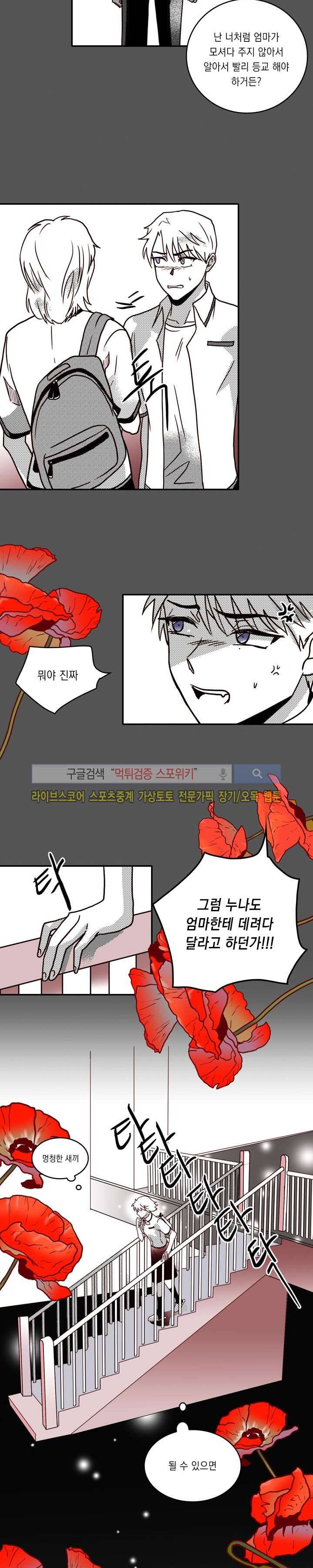 연옥의 창 시즌2 16화 4