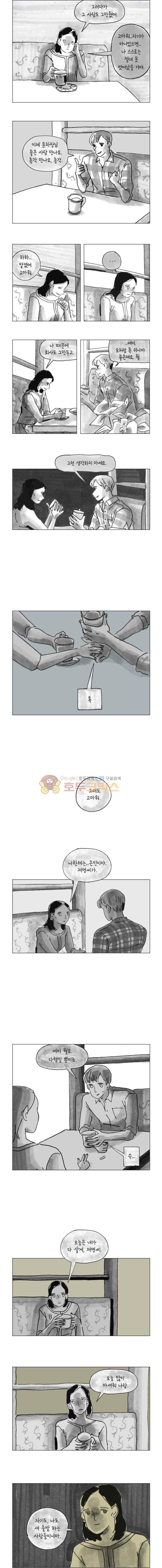 이토록 보통의 128화 - 불륜만화 (10) 2