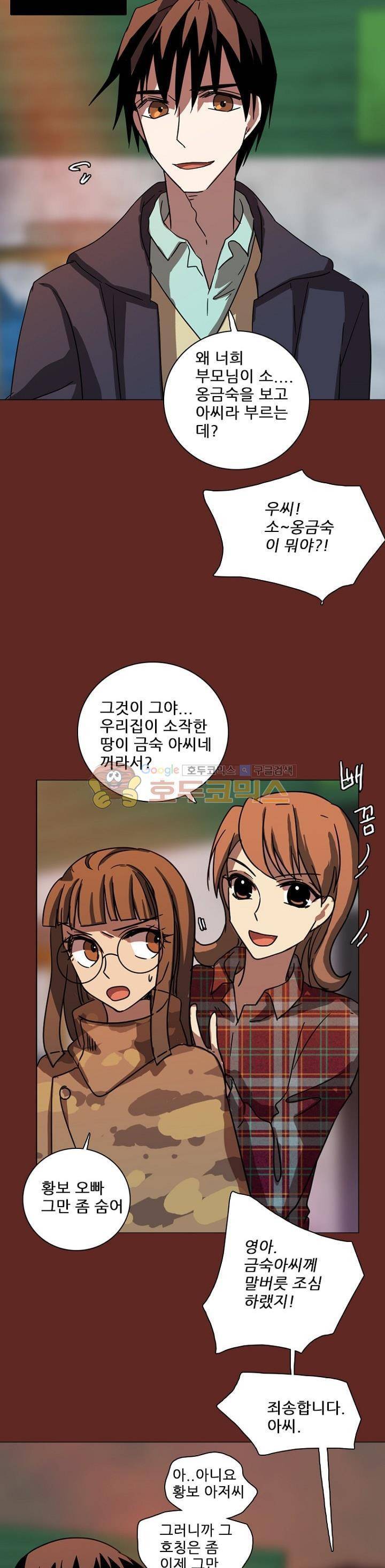 드림사이드 85화 4