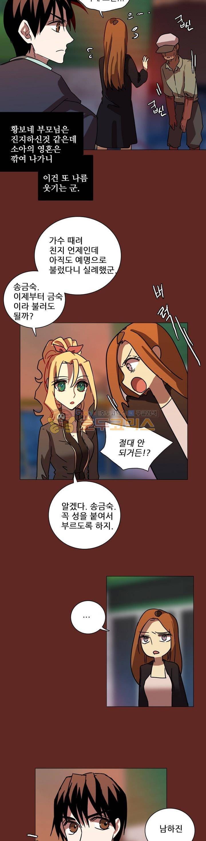 드림사이드 85화 5