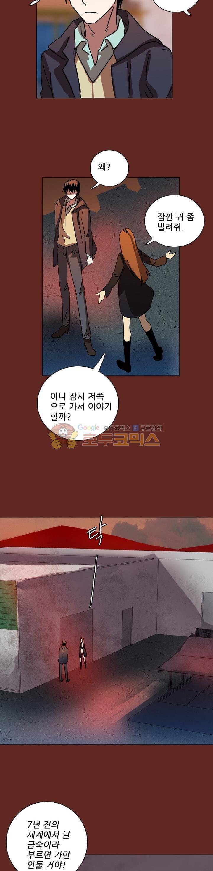드림사이드 85화 6