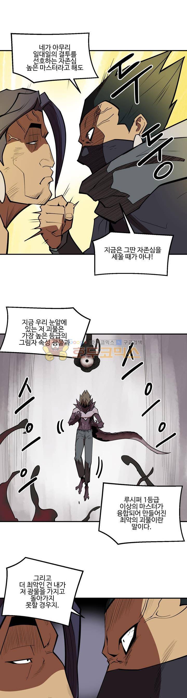 레이드 시즌2 48화 4