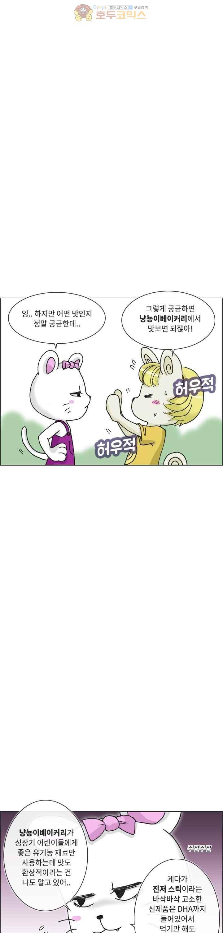 애니는 좋아하지만 오타쿠는 아닙니다 32화 2