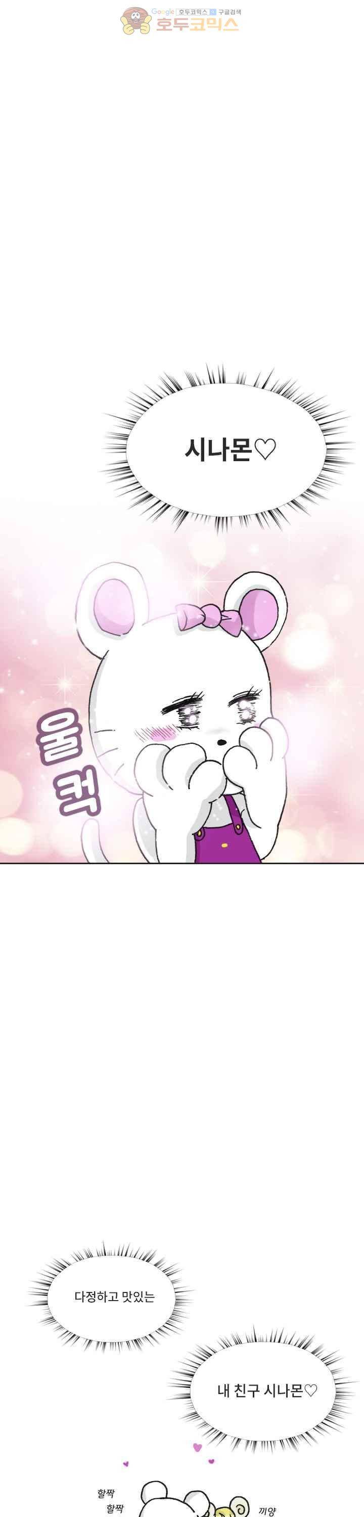 애니는 좋아하지만 오타쿠는 아닙니다 32화 5