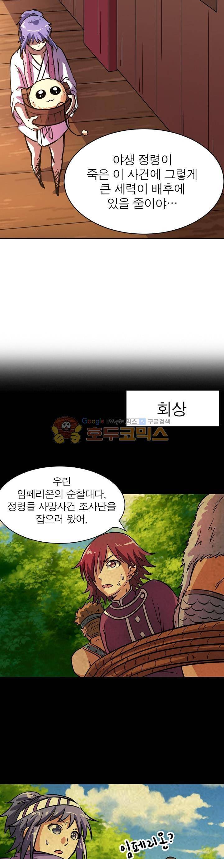 정령사: 나타르 전기 131화 2