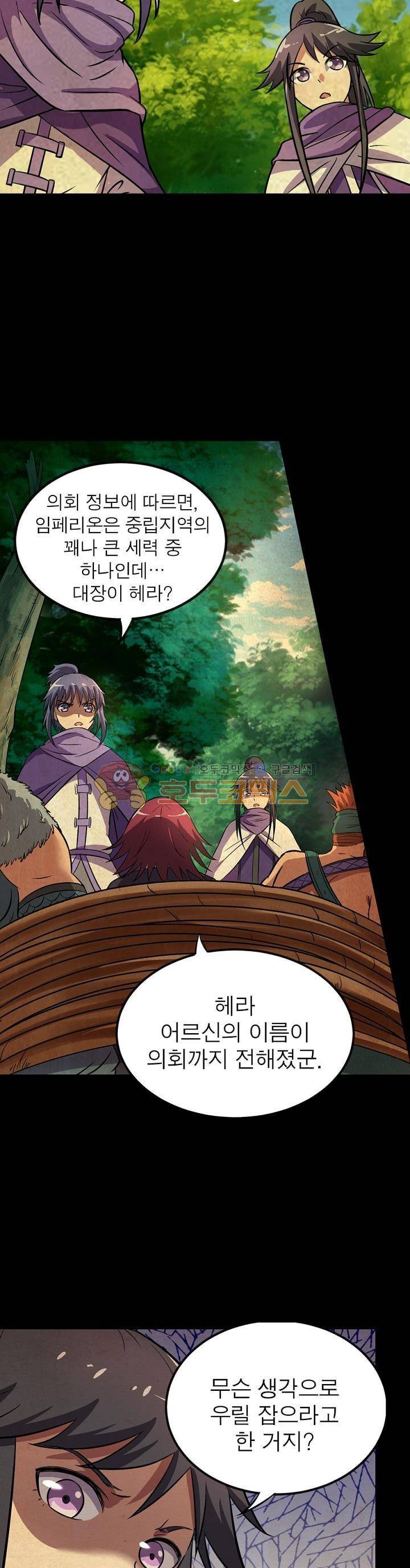 정령사: 나타르 전기 131화 3