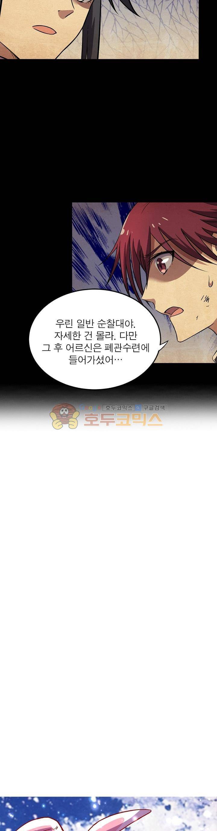 정령사: 나타르 전기 131화 4