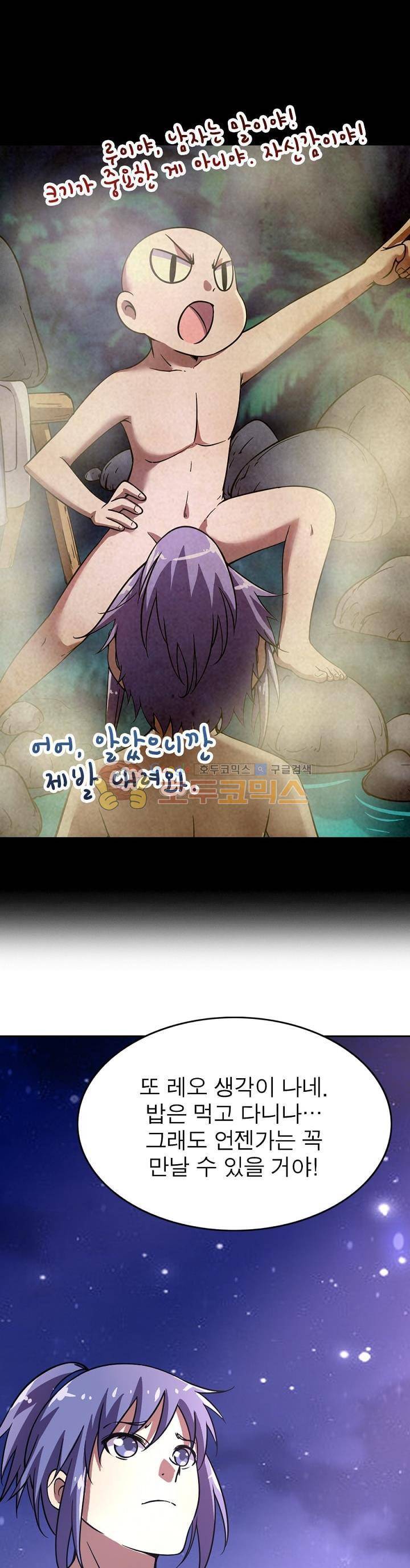 정령사: 나타르 전기 131화 12