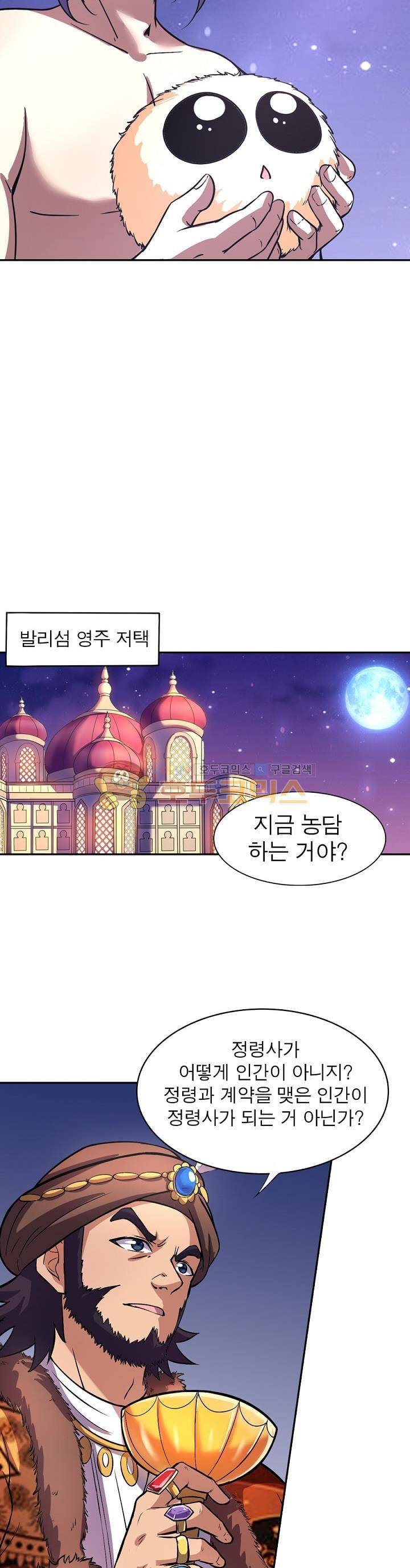 정령사: 나타르 전기 131화 13