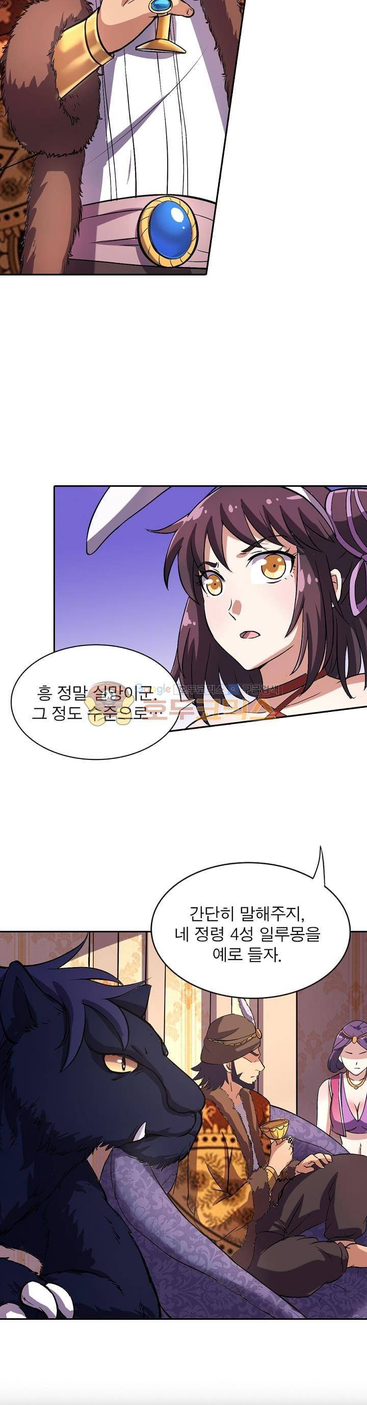 정령사: 나타르 전기 131화 14