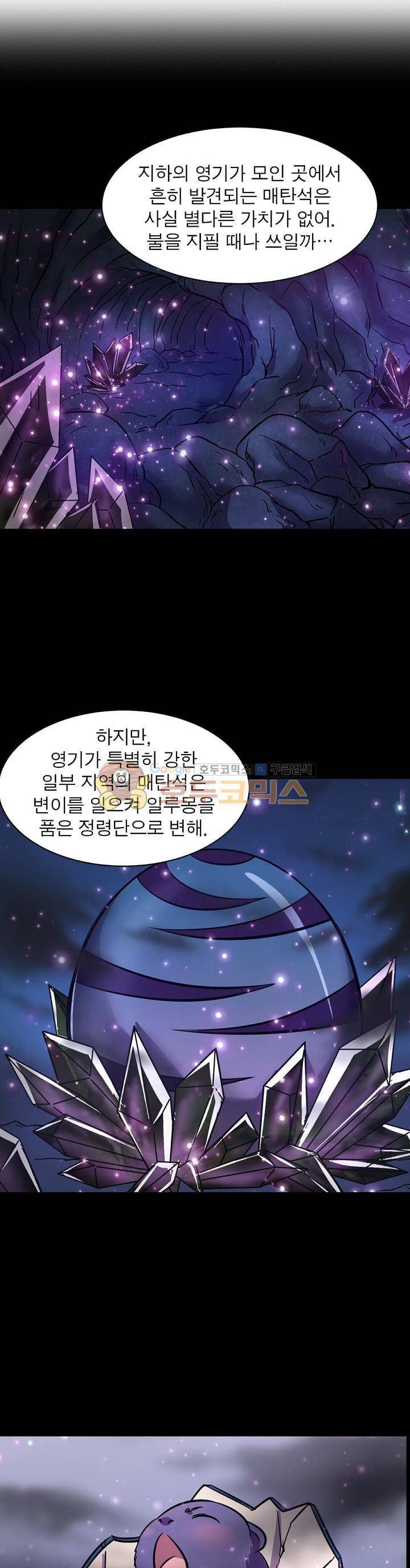 정령사: 나타르 전기 131화 15