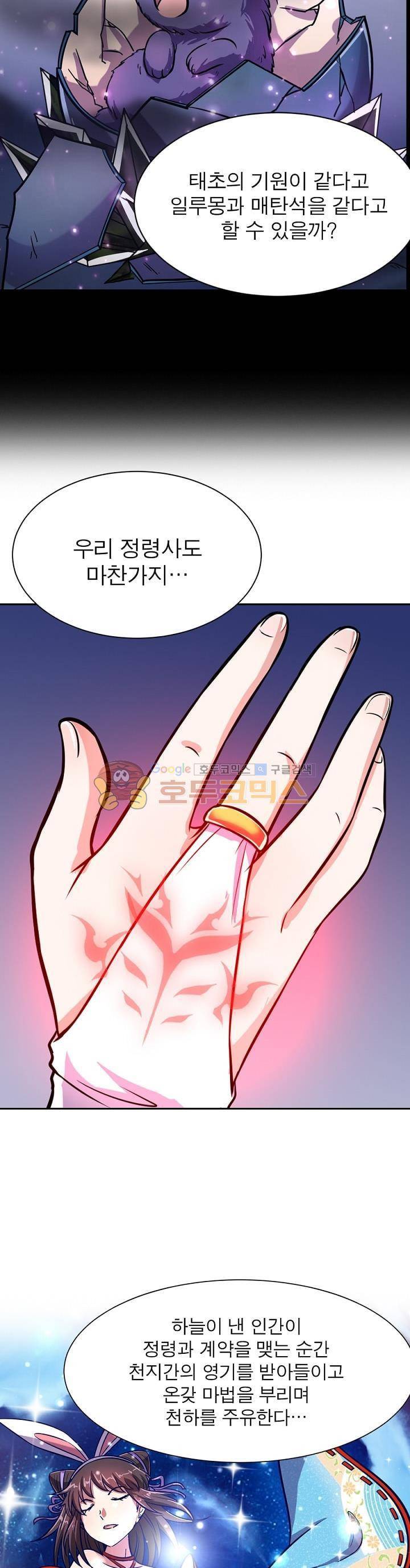 정령사: 나타르 전기 131화 16