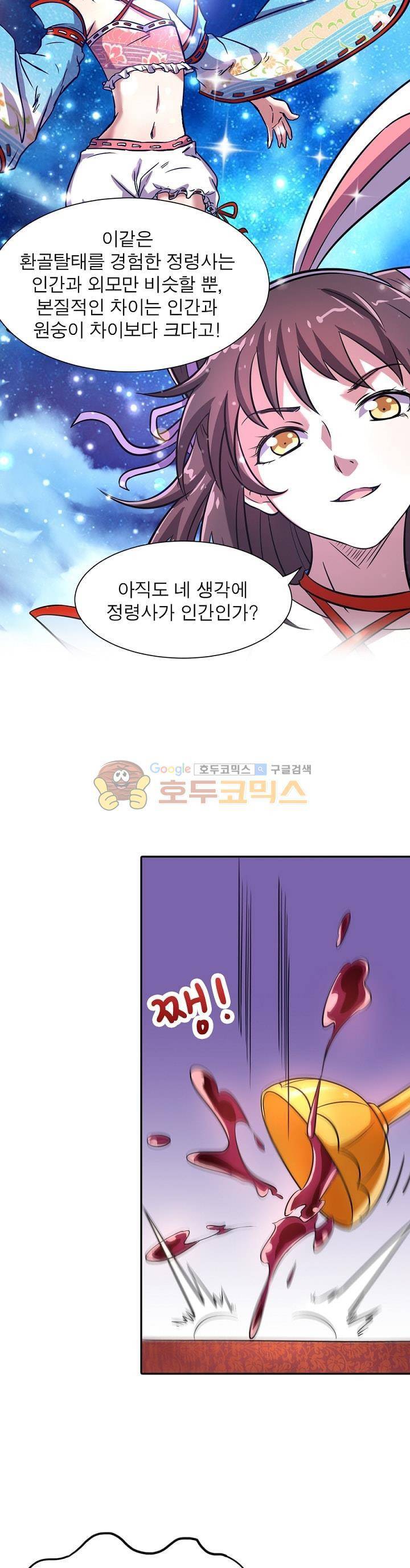 정령사: 나타르 전기 131화 17